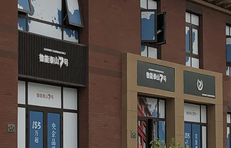 2019.4.30日 鲁能泰山7号商业街包装 效果图