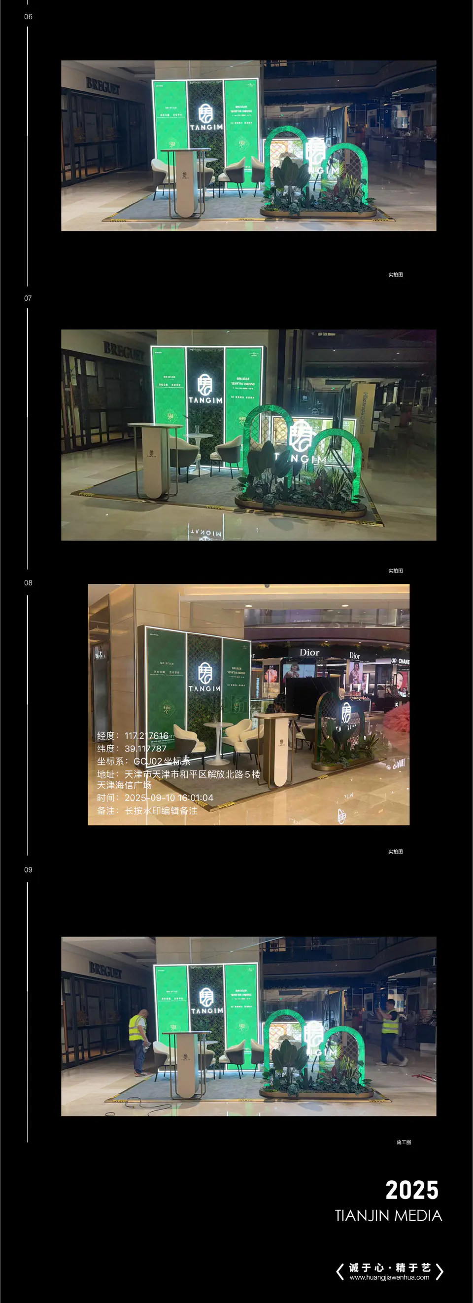 2025.06.05日 保利·天珺 天津海信广场外展设计制作 2