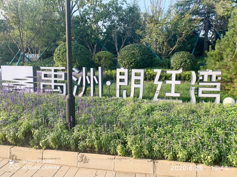 2020.6.15日 禹洲北京朗廷湾项目新售楼处标识系统设计制作 35