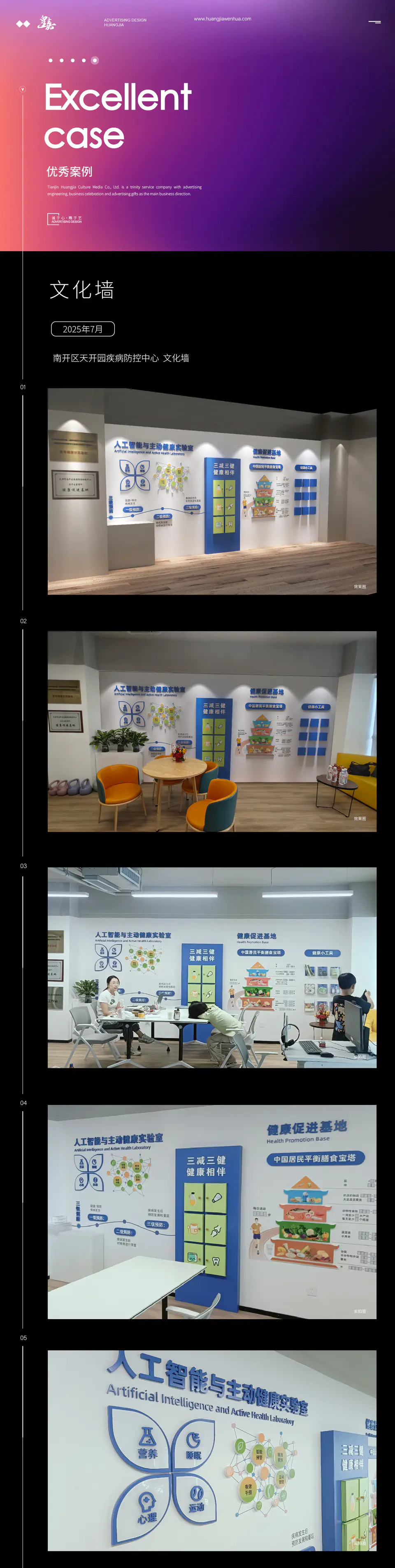 2025.5.12日 南开区天开园疾病防控中心展板设计制作 1