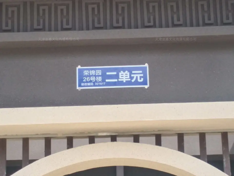 2020.5.10日 荣盛地产楼体标牌设计制作 11
