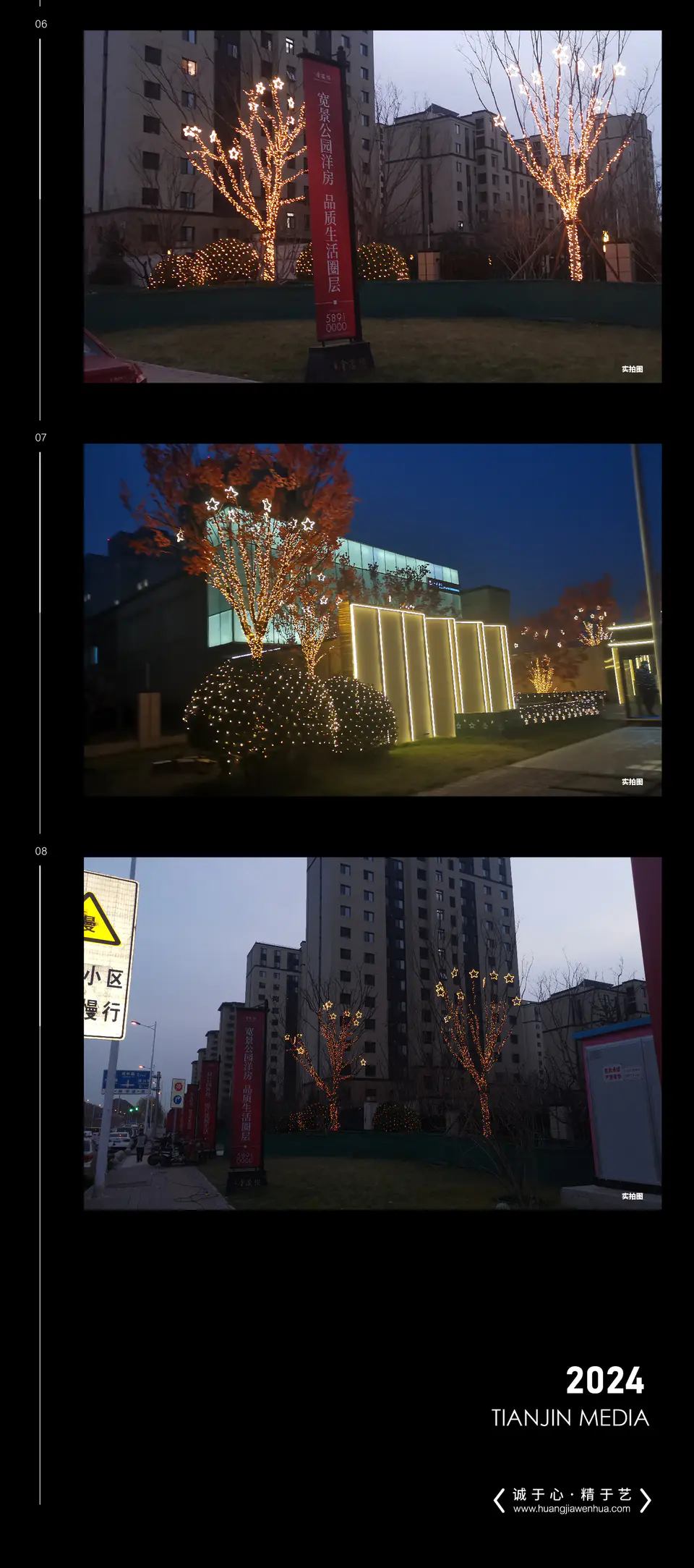 2021.12.8日 上东金茂悦树木包装增项 2