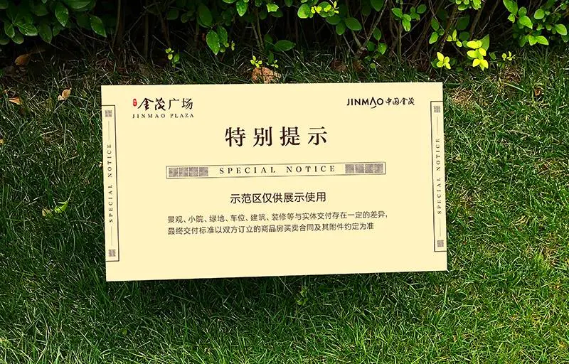 2021.6.27日 海河金茂府标识牌户型牌相纸等物料设计制作 效果图