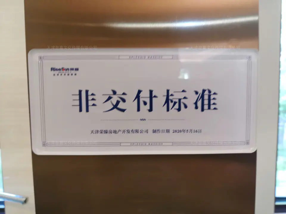 2020.7.17日 荣盛锦绣学府标识牌整改 9
