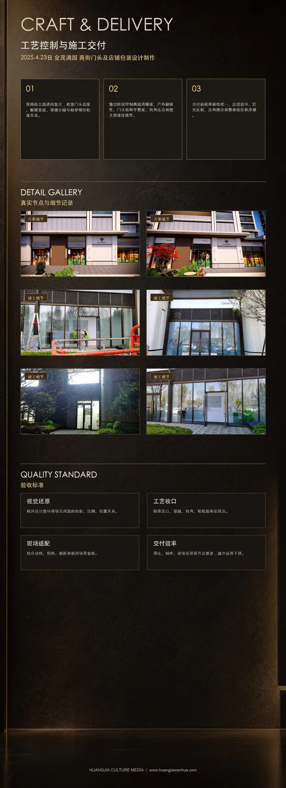2025.4.23日 金茂满园 商街门头及店铺包装设计制作 2