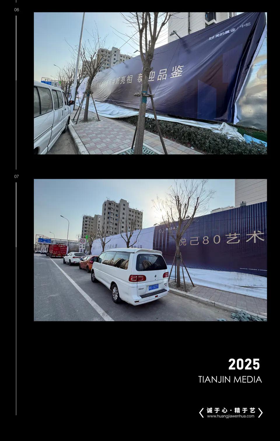 2025.02.19日 美的云筑 围挡制作及安装 2