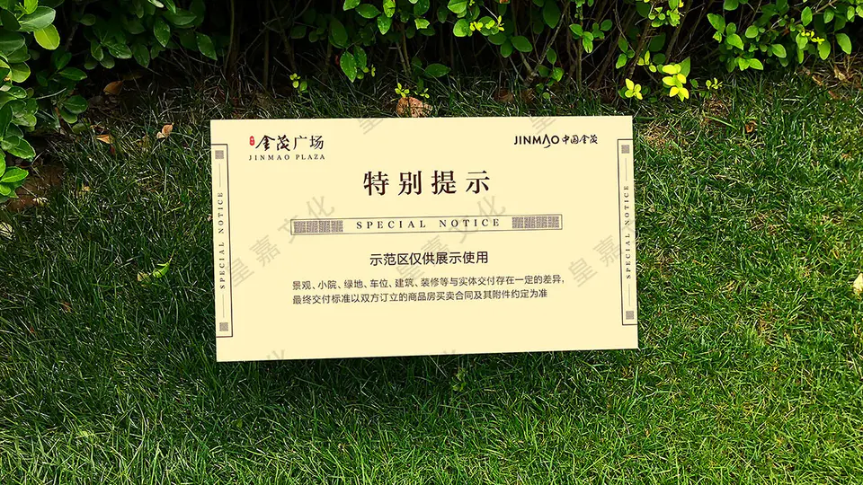 2021.6.27日 海河金茂府标识牌户型牌相纸等物料设计制作 1