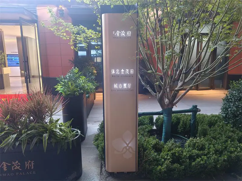 2023.9.12日 体北金茂府立屏展架 花箱 道旗 导视牌等物料制作 实景图