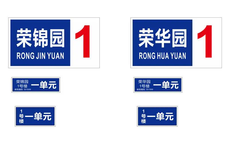 2020.5.10日 荣盛地产楼体标牌设计制作 效果图