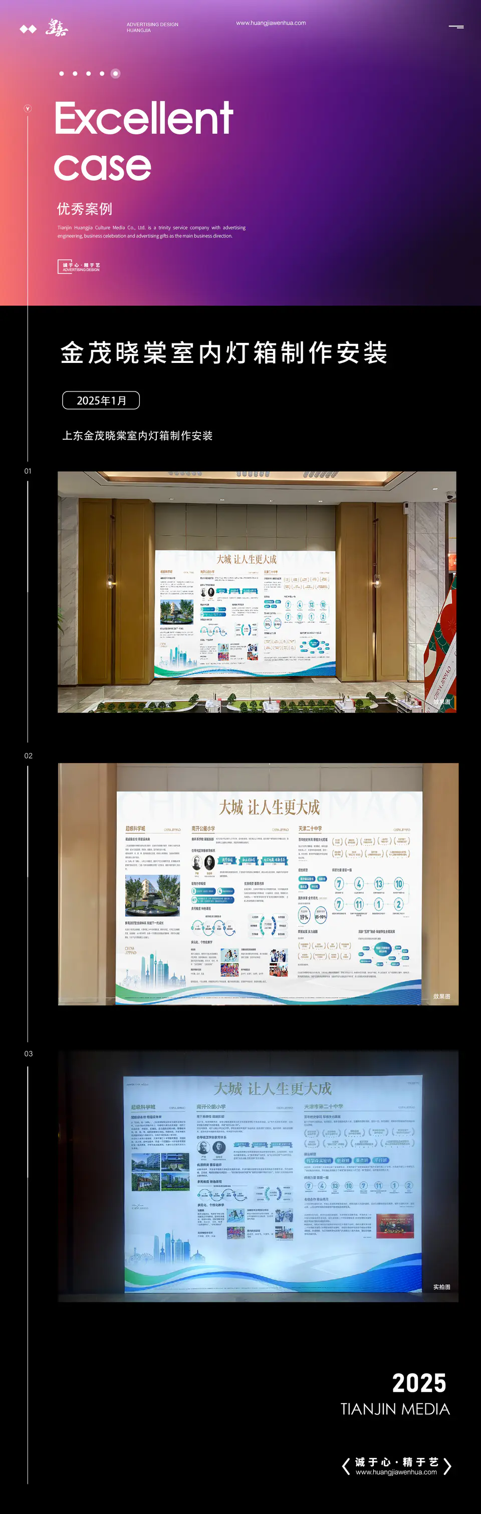 2025.1.10日 金茂智慧 上东金茂晓棠室内灯箱制作安装 1