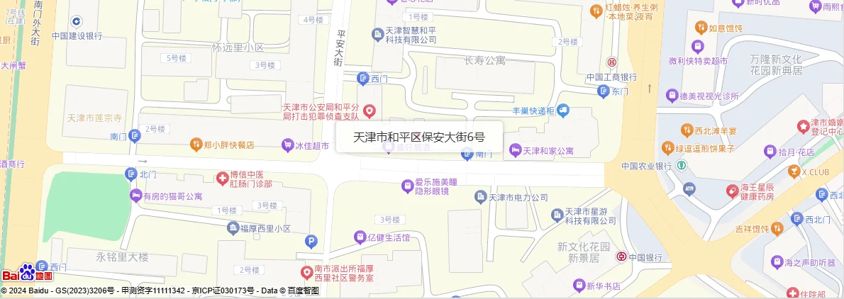 天津市和平区保安大街6号 位置图