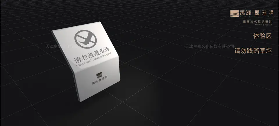 2020.6.15日 禹洲北京朗廷湾项目新售楼处标识系统设计制作 27