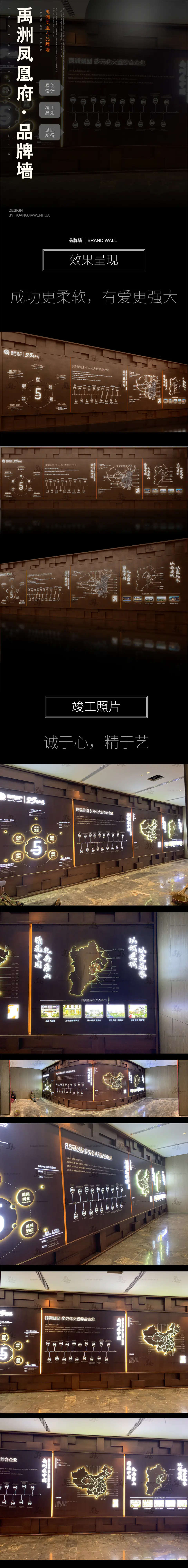 2019.10.16日 禹洲凤凰府品牌墙 1