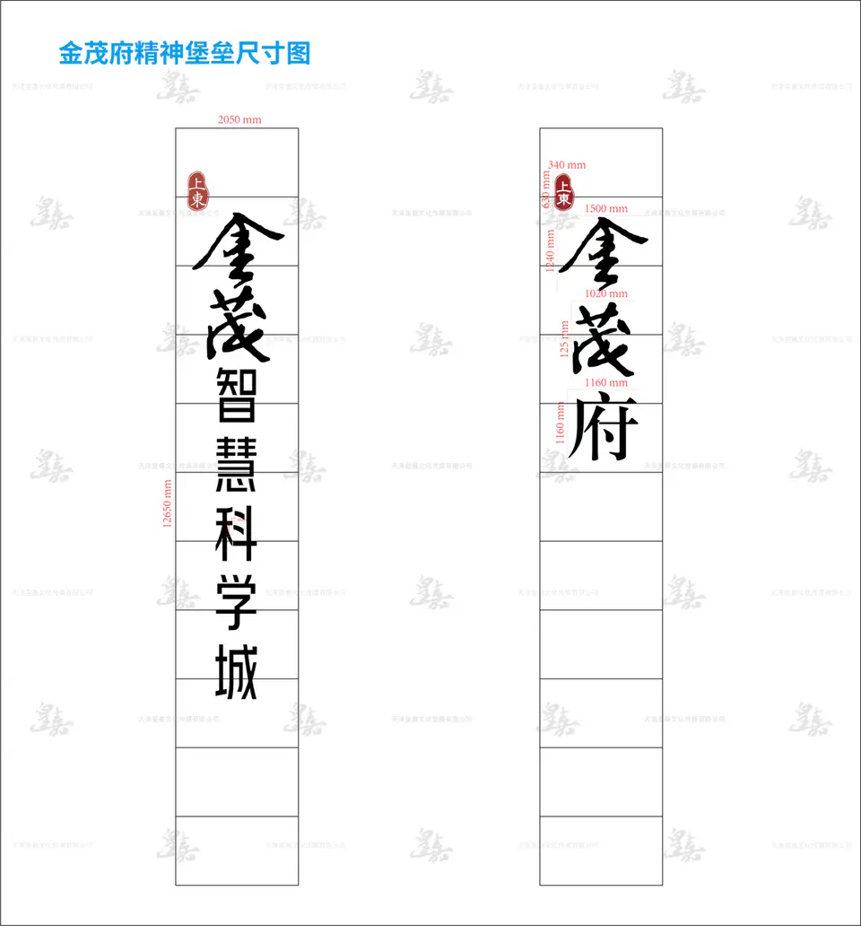 2022.4.14日 上东金茂府精神堡垒安装制作 5
