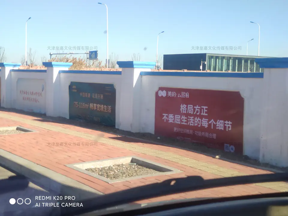 2020.12.13日 美的云熙府围墙围挡 8