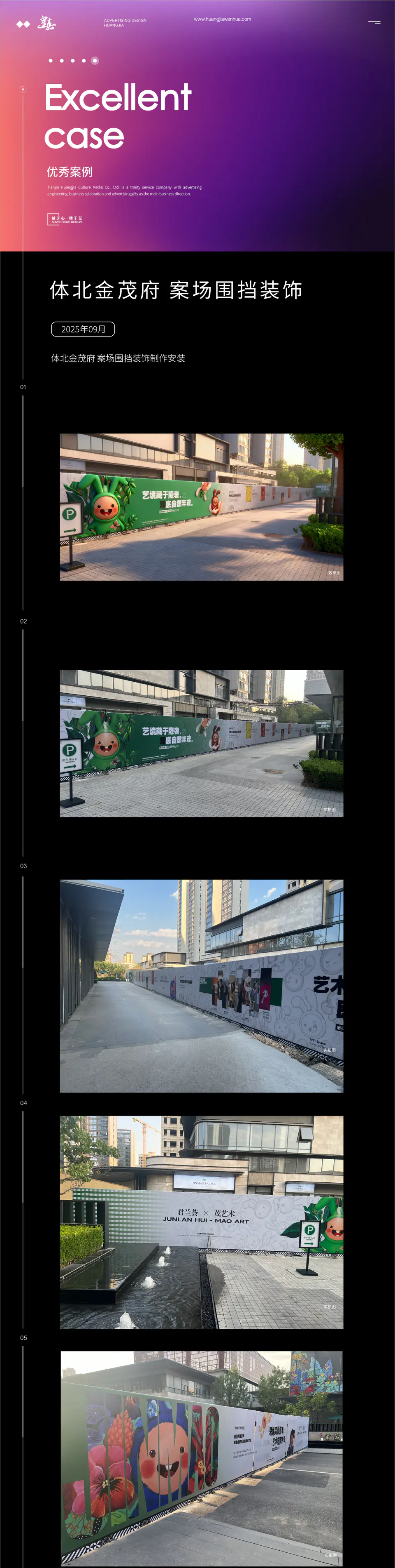 2025.9.23日 体北金茂府 案场围挡装饰制作安装 1