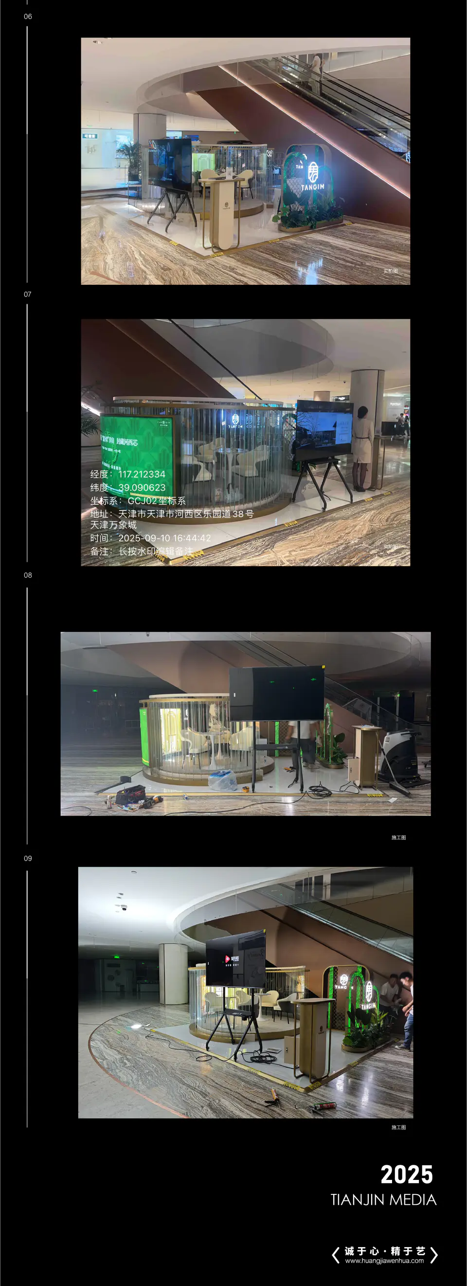 2025.06.05日 保利·天珺 天津万象城外展设计制作 2
