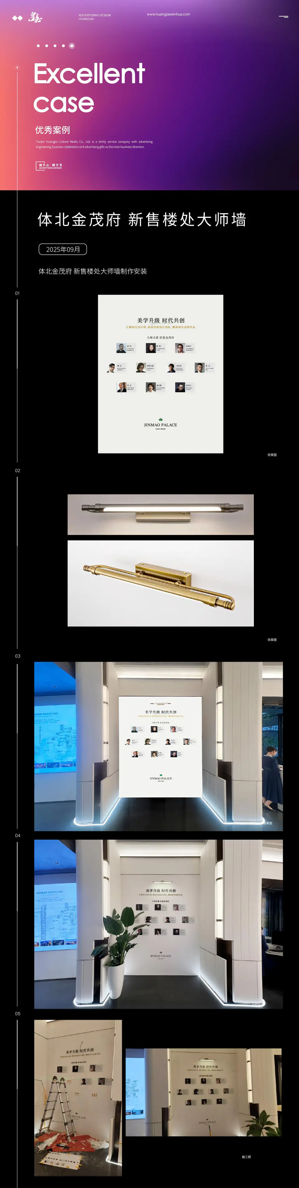 2025.9.21日 体北金茂府 新售楼处大师墙制作安装 1
