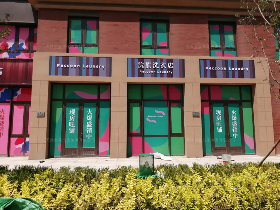 2019.4.30日 鲁能泰山7号商业街包装 39