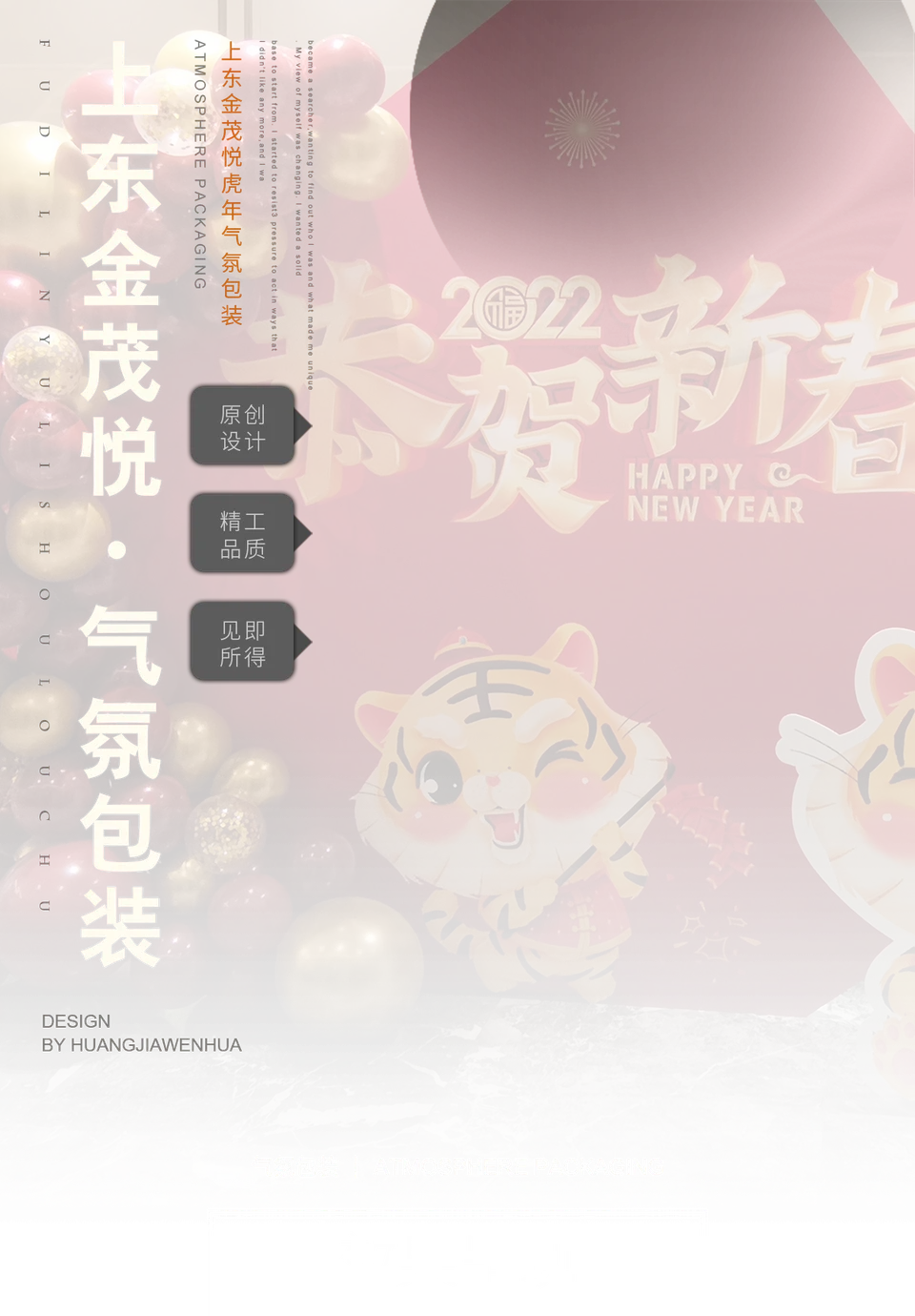 2022.1.2日 上东金茂悦虎年气氛包装 1