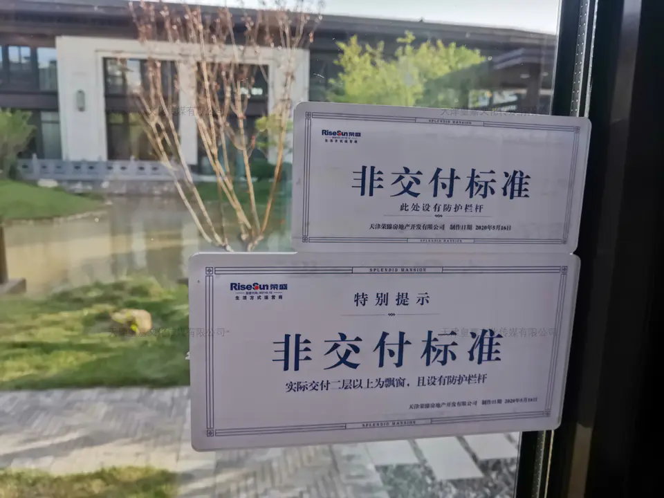 2020.7.17日 荣盛锦绣学府标识牌整改 32