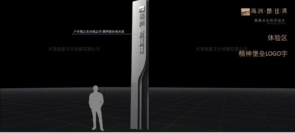 2020.6.15日 禹洲北京朗廷湾项目新售楼处标识系统设计制作 17