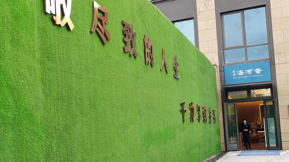 2021.5.11日 海河金茂府新售楼处草皮围挡等物料制作 11