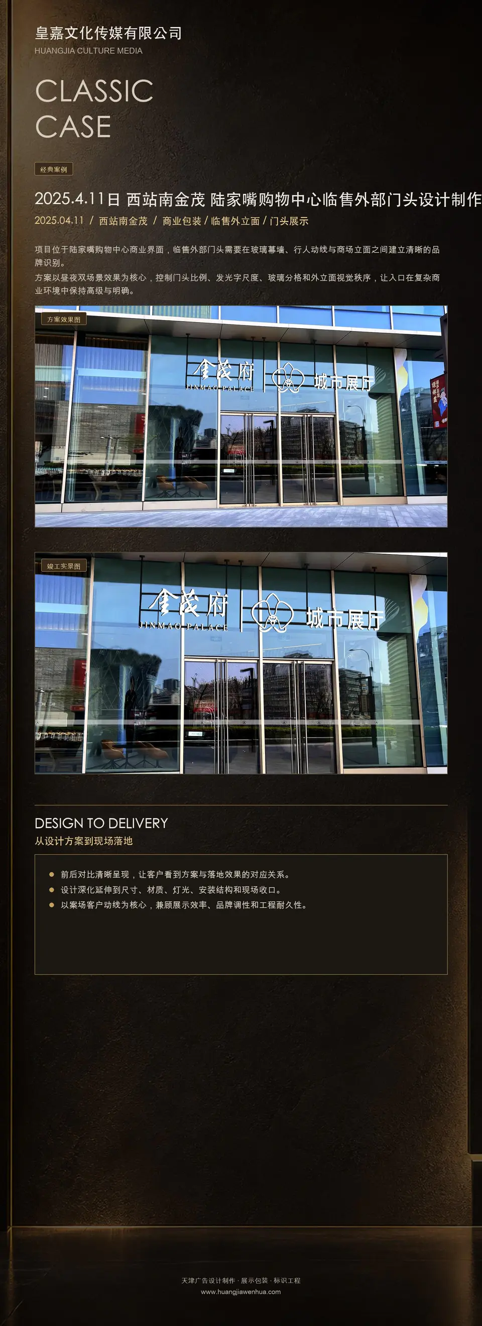 2025.4.11日 西站南金茂 陆家嘴购物中心临售外部门头设计制作 1