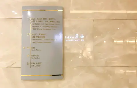 2017.4.7日 空港白云酒店标识系统 实景图