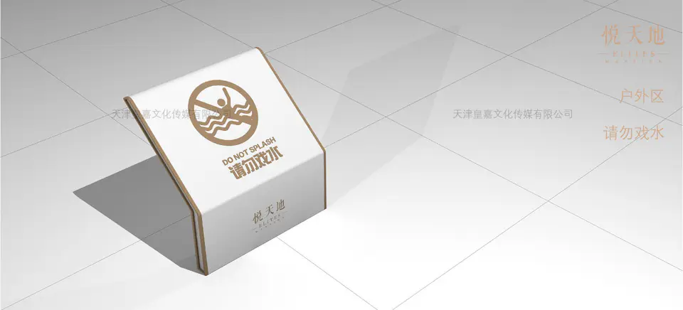 2020.6.25日 景瑞地产悦天地项目售楼处物料标识设计制作 15