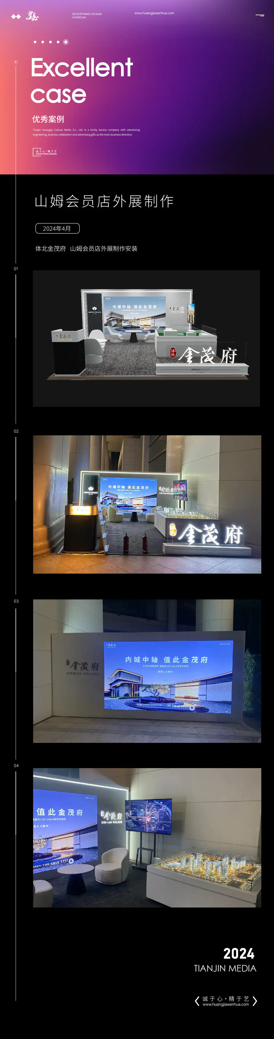 2024.4.25日 山姆会员店外展制作安装 1