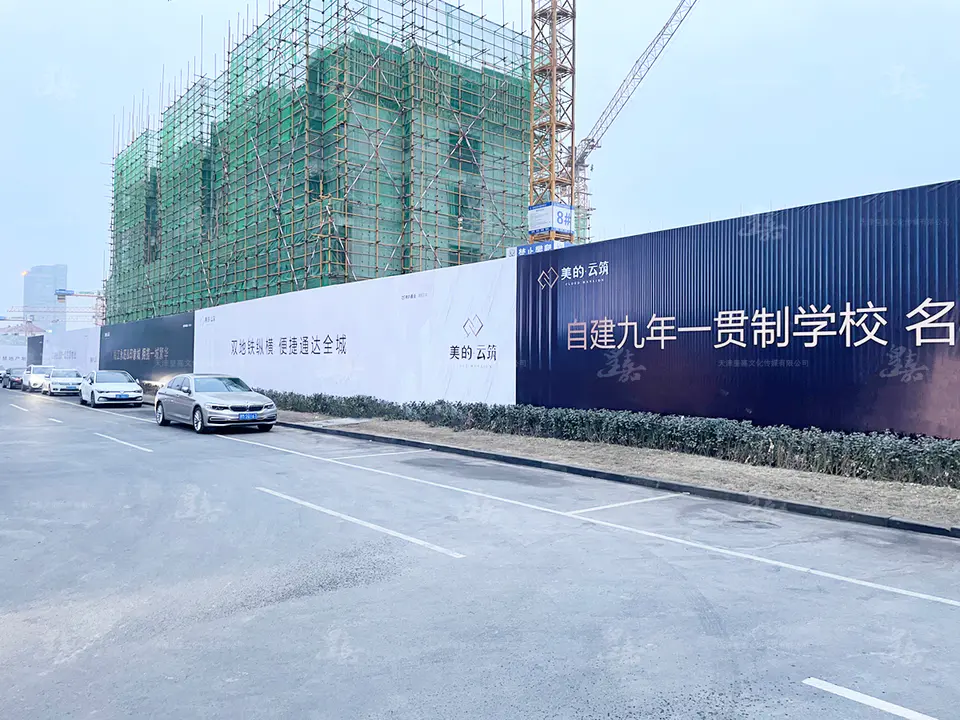 2022.3.2日 美的云筑围挡 11