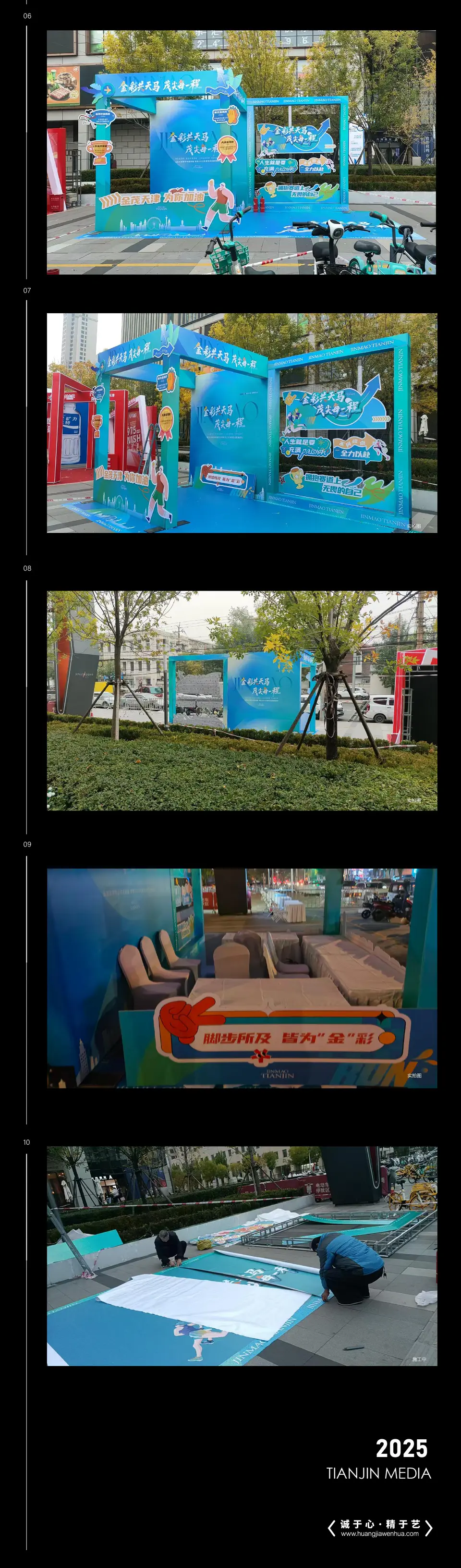 2025.10.15日 天津银行·2025天津马拉松半程终点赞助商展示 2