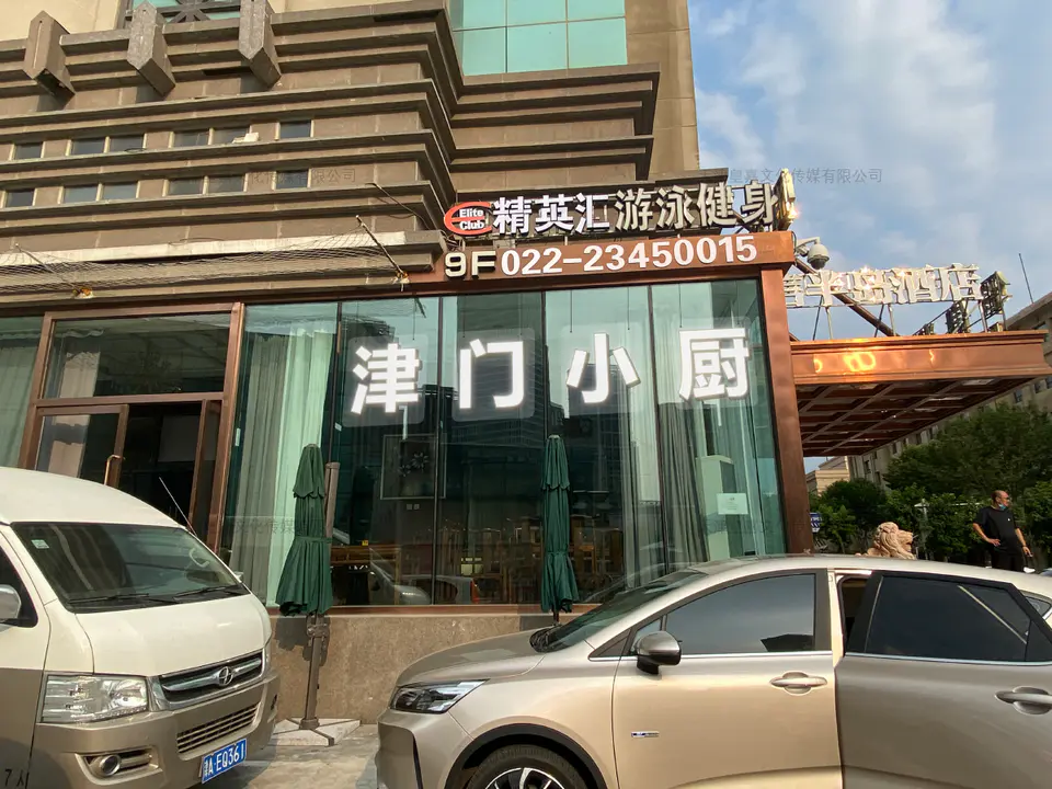 2020.6.28日 津门小厨包边字制作 4