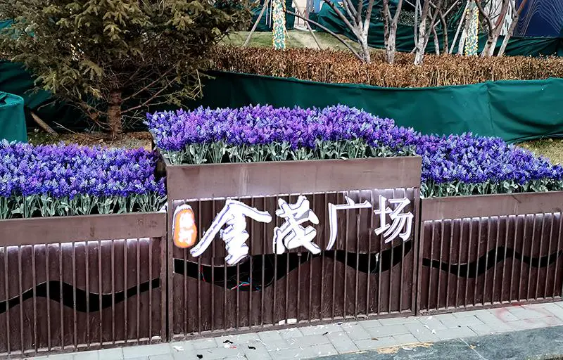 2021.5.31日 海河金茂府售楼处花箱改造 效果图