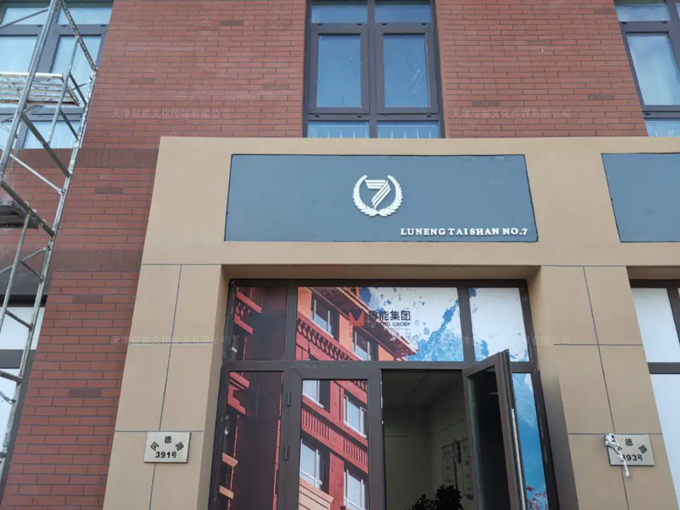 2019.4.30日 鲁能泰山7号商业街包装 17