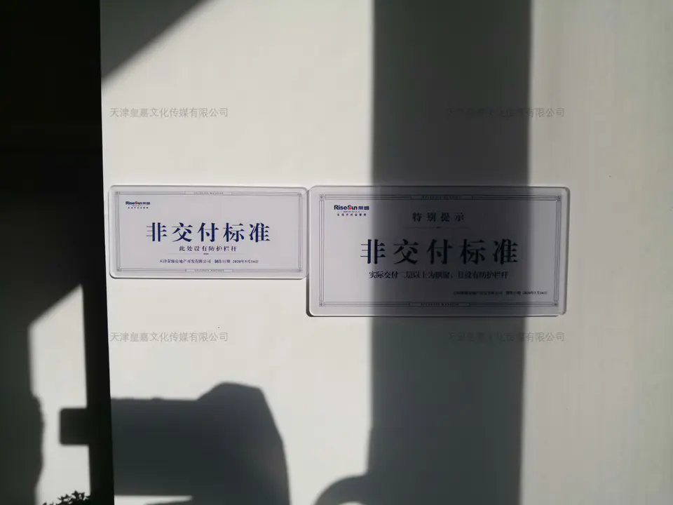 2020.7.17日 荣盛锦绣学府标识牌整改 16