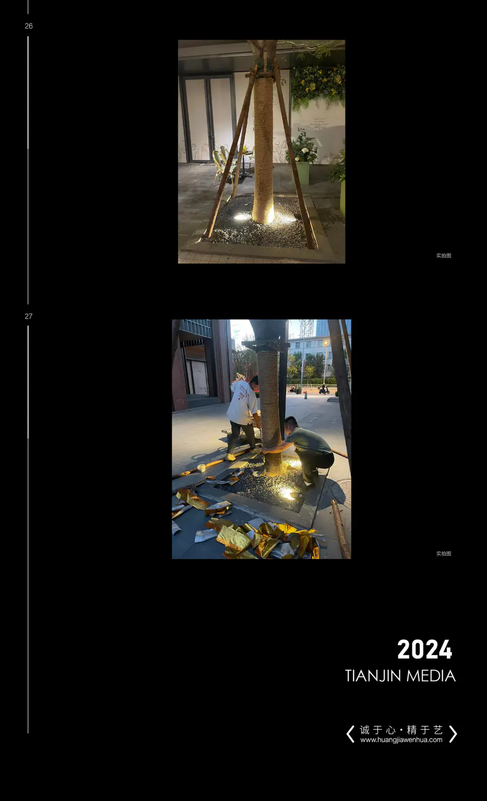 2024.8.28日 体北金茂府 商街包装 6