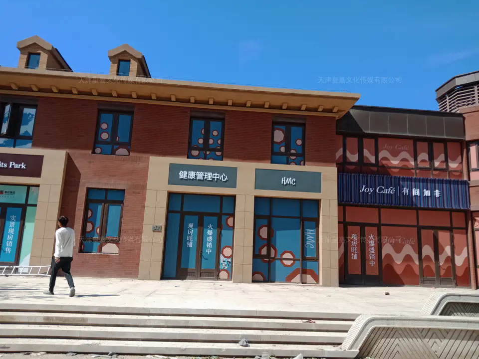2019.4.30日 鲁能泰山7号商业街包装 30