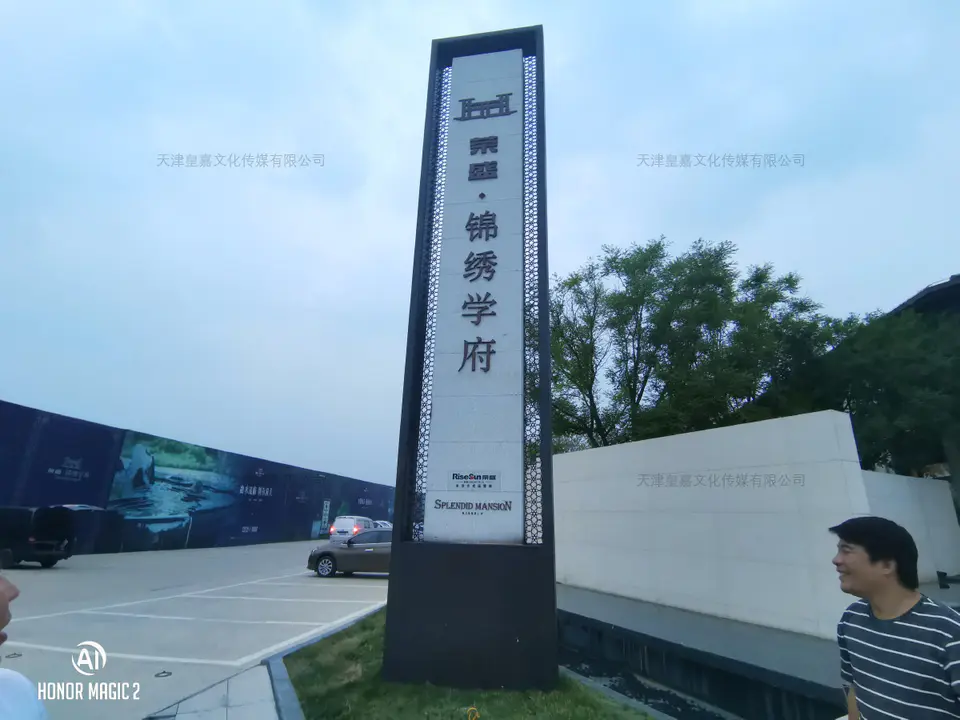 2020.7.17日 荣盛锦绣学府标识牌整改 43