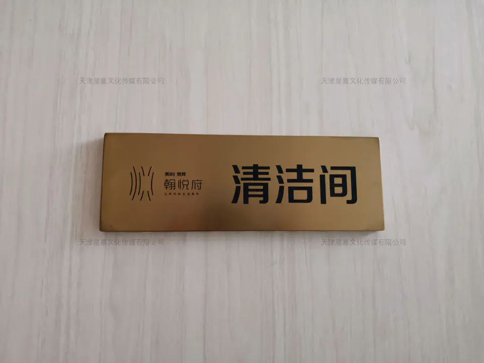 2019.10.18日 美的旭辉翰悦府标识导视门牌 15